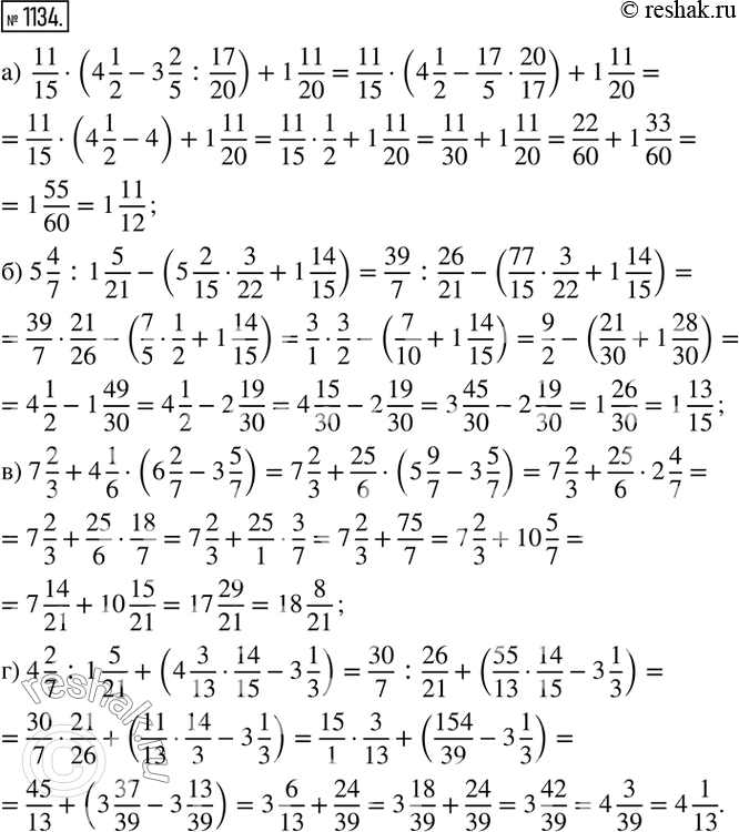  1134.    :)  11/15(4 1/2-3 2/5 :17/20)+1 11/20; ) 5 4/7 :1 5/21-(5 2/153/22+1 14/15); ) 7 2/3+4 1/6(6 2/7-3 5/7); ) 4 2/7...