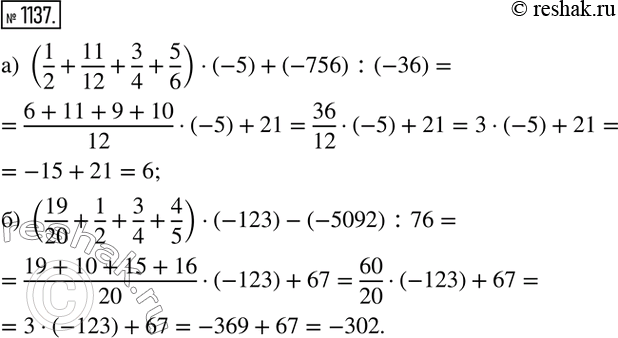  1137.    :) (1/2+11/12+3/4+5/6)(-5)+(-756) :(-36); ) (19/20+1/2+3/4+4/5)(-123)-(-5092) :76. ...