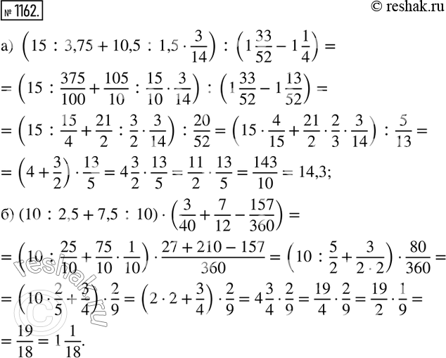  1162. :) (15:3,75+10,5:1,53/14) :(1 33/52-1 1/4); ) (10:2,5+7,5:10)(3/40+7/12-157/360). ...