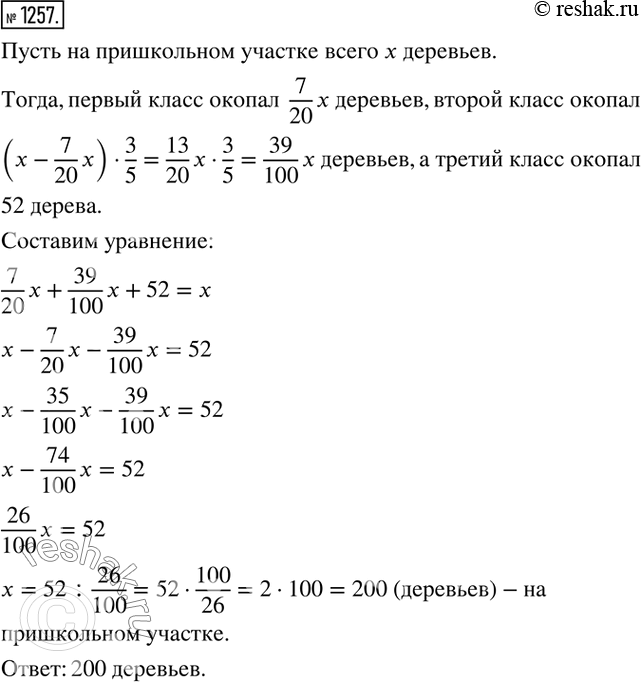  1257.       7/20  ,   3/5 ,     52 .    ...