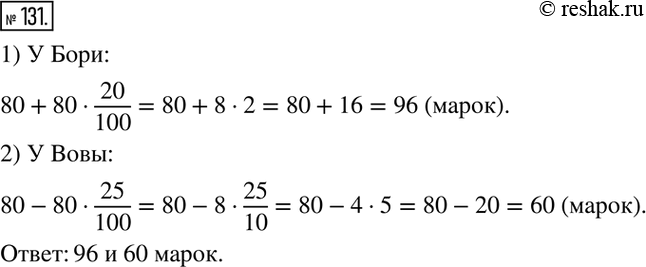  131.   80 ,    20 % ,   .    25 % ,   .       ...