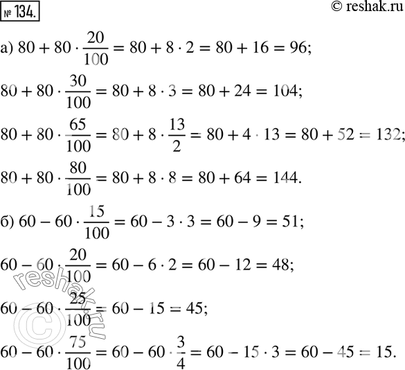  134. )   80  20 %; 30 %; 65 %; 80 %.)   60  15 %; 20 %; 25 %; 75...