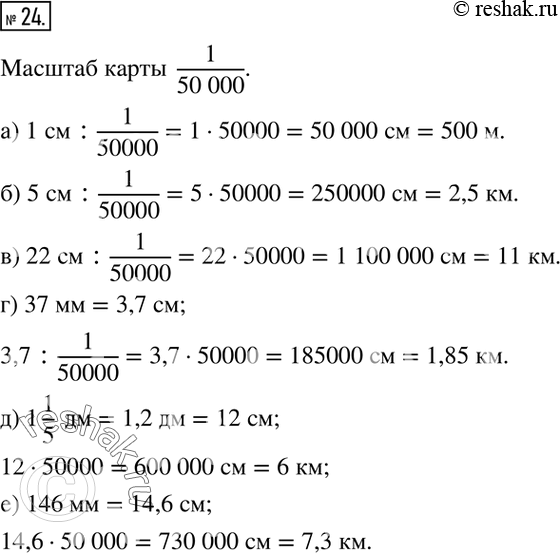  24.    1/50000.    ,     :) 1 ;  ) 5 ;  ) 22 ;  ) 37 ;  ) 1 1/5 ;  ) 146...