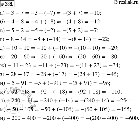  288.   :)-3-7=-3+(-7)=-(3+7)=-10; )-4-8; )-5-2; )-8-14; )-10-10; )-20-60; )-11-23; )-28-17; )-5-91; )-92-18; )-240-14;...