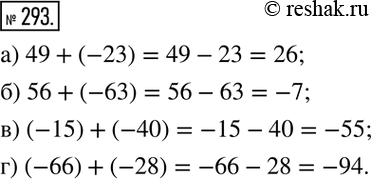  293.   :) 49+(-23); ) 56+(-63); ) (-15)+(-40); ) (-66)+(-28). ...