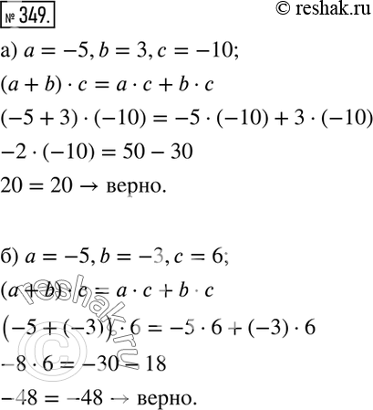  349.       a, b, c:) a=-5,b=3,c=-10; ) a=-5,b=-3,c=6. ...