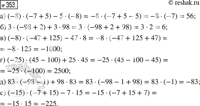  353.   :) (-8)(-7+5)-5(-8); ) 3(-98+2)+398; ) (-8)(-47+125)-478; ) (-25)(45-100)+2545; ) 83(-98-1)+9883; )...