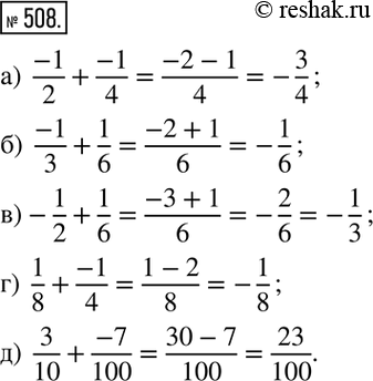  508. :)  (-1)/2+(-1)/4; )  (-1)/3+1/6; )  -1/2+1/6; )  1/8+(-1)/4; )  3/10+(-7)/100....