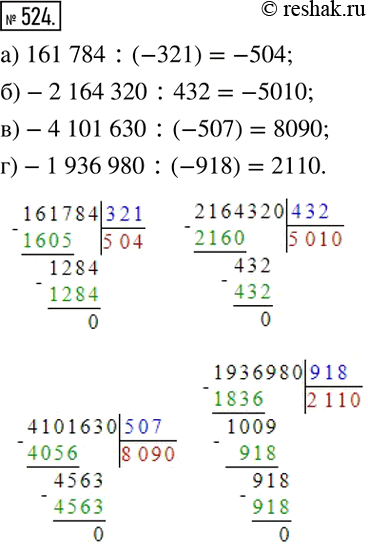  524.  :) 161 784:(-321); )-2 164 320:432; )-4 101 630:(-507); )-1 936 980:(-918). ...