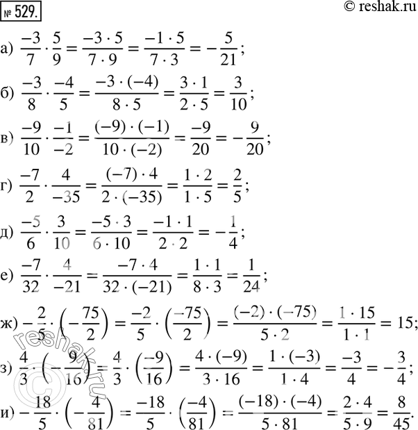  529.    :)  (-3)/75/9; )  (-3)/8(-4)/5; )  (-9)/10(-1)/(-2); )  (-7)/24/(-35); )  (-5)/63/10; )  (-7)/324/(-21);...