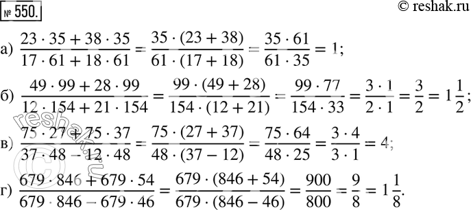  550. ,     :)  (2335+3835)/(1761+1861); )  (4999+2899)/(12154+21154); )  (7527+7537)/(3748-1248); ) ...