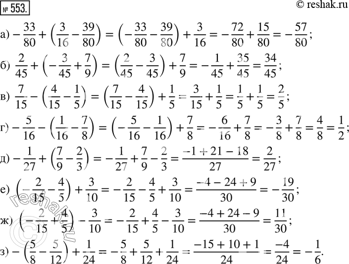  553. :) -33/80+(3/16-39/80); )  2/45+(-3/45+7/9); )  7/15-(4/15-1/5); ) -5/16-(1/16-7/8); ) -1/27+(7/9-2/3); ) (-2/15-4/5)+3/10; )...