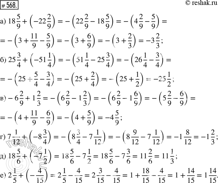  568. :) 18 5/9+(-22 2/9); ) 25 3/4+(-51 1/4); )-6 2/9+1 2/3; ) 7 1/12+(-8 3/4); ) 18 5/6+(-7 1/2); ) 2 1/5+(-4/15). ...