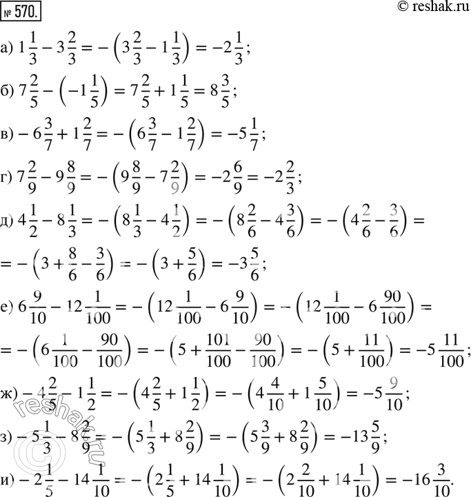  570. :) 1 1/3-3 2/3; ) 7 2/5-(-1 1/5); )-6 3/7+1 2/7; ) 7 2/9-9 8/9; ) 4 1/2-8 1/3; ) 6 9/10-12 1/100; )-4 2/5-1 1/2; )-5 1/3-8 2/9;...