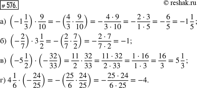  576. :) (-1 1/3)9/10; ) (-2/7)3 1/2; ) (-5 1/2)(-32/33); ) 4 1/6(-24/25)....