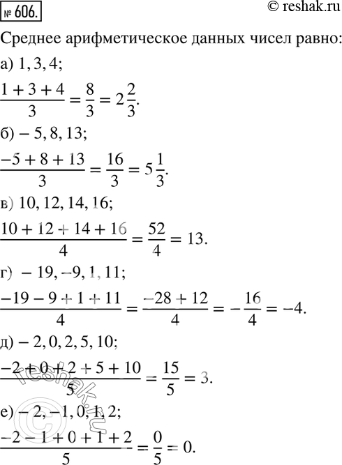  606.    :) 1,3,4; )-5,8,13; ) 10,12,14,16; ) -19,-9,1,11; )-2,0,2,5,10; )-2,-1,0,1,2. ...