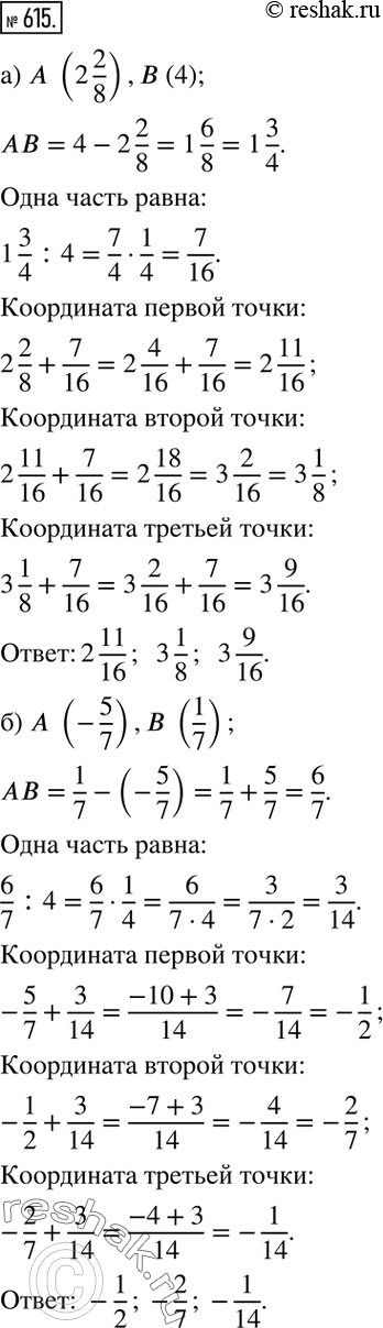  615.   ,   AB    , :) A (2 2/8),B (4); ) A (-5/7),B (1/7). ...