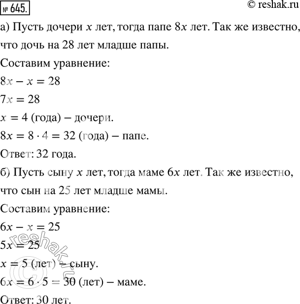  645. )   8   ,    28   .   ?)   6   ,    25   .  ...