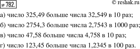  782.       :) 32,549  325,49;	) 2,7543  2754,3;) 47,58  4,758;	) 123,45 ...