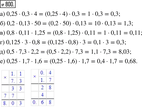  800. ,   :) 0,250,34; ) 0,20,1350; ) 0,80,111,25; ) 0,12530,8; ) 0,57,32,2; ) 0,251,71,6. ...