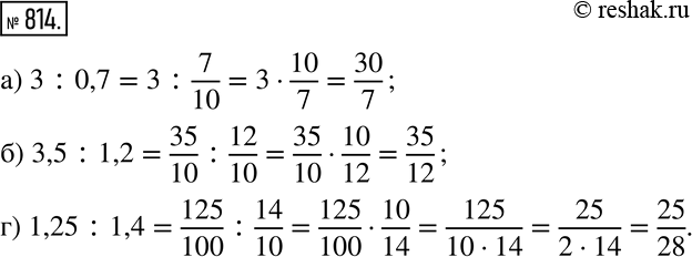  814.      :) 3 : 0,7;   ) 3,5 : 1,2;   ) 1,25 :...