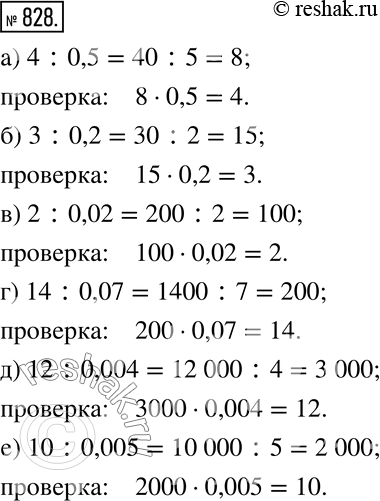  828.  ,  :) 4:0,5; ) 3:0,2; ) 2:0,02; ) 14:0,07; ) 12:0,004; ) 10:0,005. ...