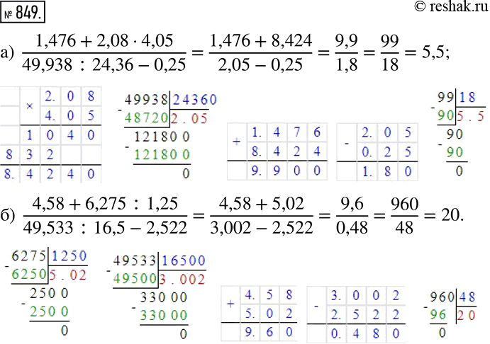  849. :)  (1,476+2,084,05)/(49,938:24,36-0,25); )  (4,58+6,275:1,25)/(49,533:16,5-2,522). ...