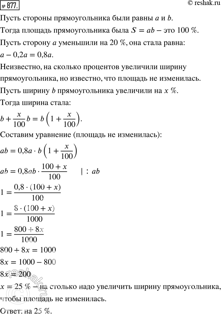  877.     20 %.       ,    ...