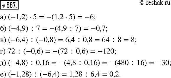  887. :) (-1,2)5; ) (-4,9) :7; ) (-6,4) :(-0,8); ) 72:(-0,6); ) (-4,8) :0,16; ) (-1,28) :(-6,4). ...