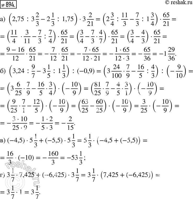  894. :) (2,75:3 2/3-2 1/3 :1,75)3 2/21; ) (3,24:9/7-3 1/5 :1 1/3) :(-0,9); ) (-4,5)5 1/3+(-5,5)5 1/3; ) 3 1/77,425+(-6,425)3 1/7. ...