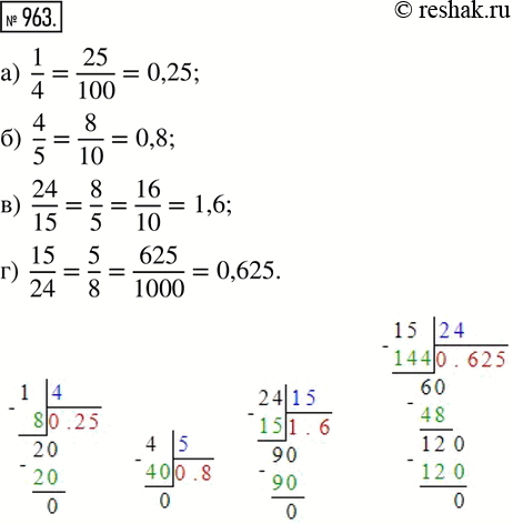  963.      :)  1/4;   )  4/5;   )  24/15;    )  15/24. ...