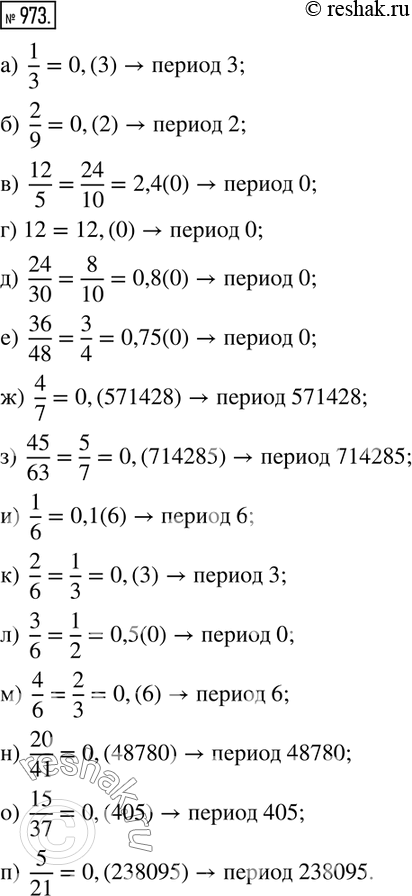  973.      ,   :)  1/3;    )  2/9;    )  12/5;    ) 12;      )  24/30; )  36/48;  )  4/7;    )  45/63;...