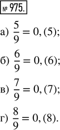  975.     :)  5/9; )  6/9; )  7/9; )  8/9. ...