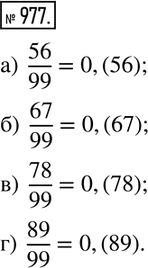  977.     :)  56/99; )  67/99; )  78/99;  )  89/99. ...