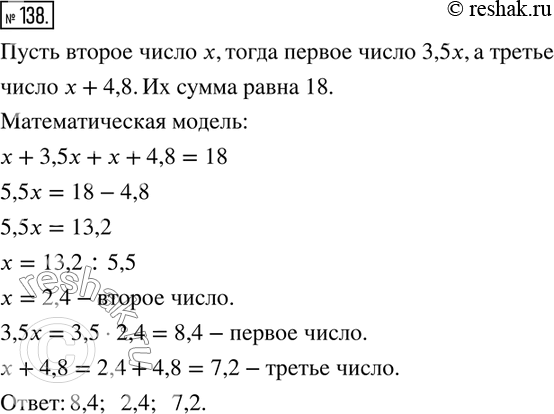  138.       :    18.    3,5   ,   -  4,8  .  ...