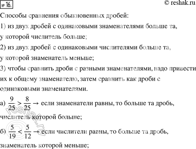  16.       ? :)  9/25    8/25;    )  5/19    5/12;   )  111/53    79/84; )  4/7    3/5;      )  44/45  ...