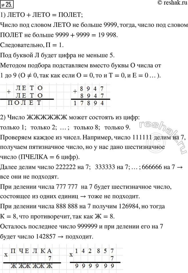  25.  ,      ,   -:1)  +  = ;	2)  X 7 =...