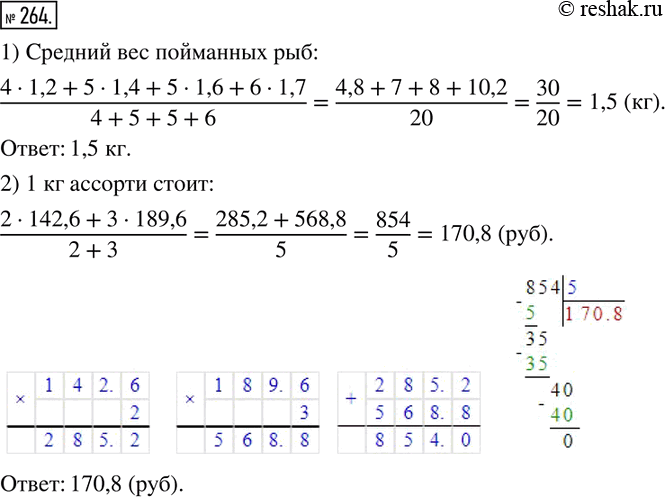  264. 1)	        .   ,     4    1,2 , 5  -  1,4 ,...