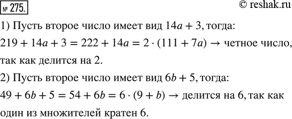  275.  :1)   219   ,     14   3,   .2)   49   ,...