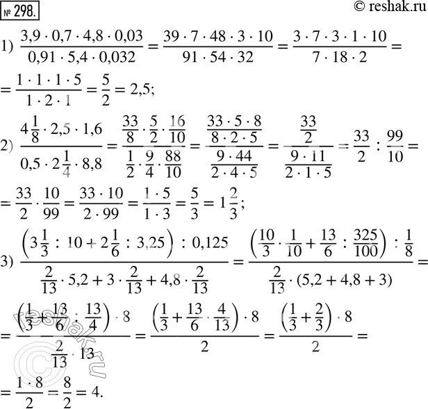  298. 1)  (3,90,74,80,03)/(0,915,40,032); 2)  (4 1/82,51,6)/(0,52 1/48,8); 3)  ((3 1/3 :10+2 1/6 :3,25) :0,125)/(2/135,2+32/13+4,82/13). ...