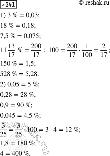  340. 1)	  ,   : 3 %; 18 %; 7,5 %; 11 13/17 %; 150 %; 528 %.2)  ,   , : 0,05;...