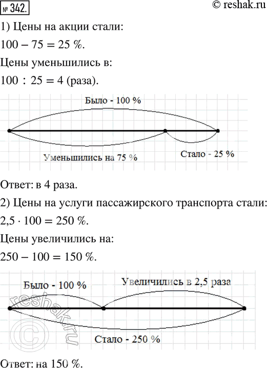  342.      :1)         75 %.     ?2)    ...