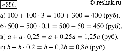  354.  , : ) 100 .   300 %; ) 500 .   10 %; )  .   25 %; ) 6 .   20...