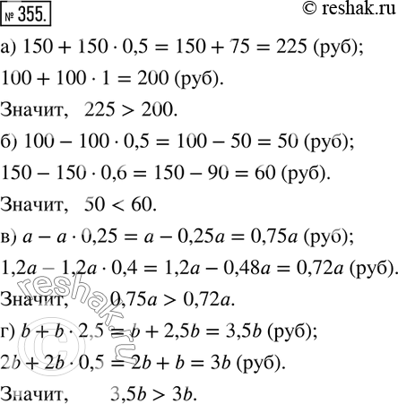  355.  :) 150 .   50 %  100 .   100 %;) 100 .   50 %  150 .   60 %;)  .   25 % ...