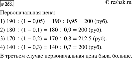  363.      :1)    5 %  190 .;2)    10 %  180 .;3)    20 % ...