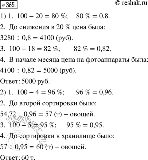  365. 1)	         18 %,    20 %   3280 .         ?2) ...