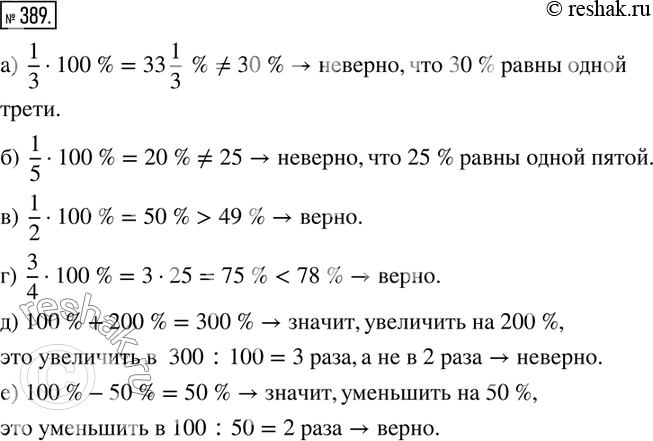  389.  , : ) 30 %   ; ) 25 %   -; ) 49 %   ; ) 78 %    ; )  ...