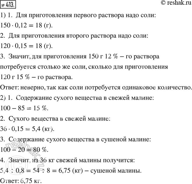  413. 1)	 ,    150  12 % -    ,    120  15 %- ?2)    85 %...