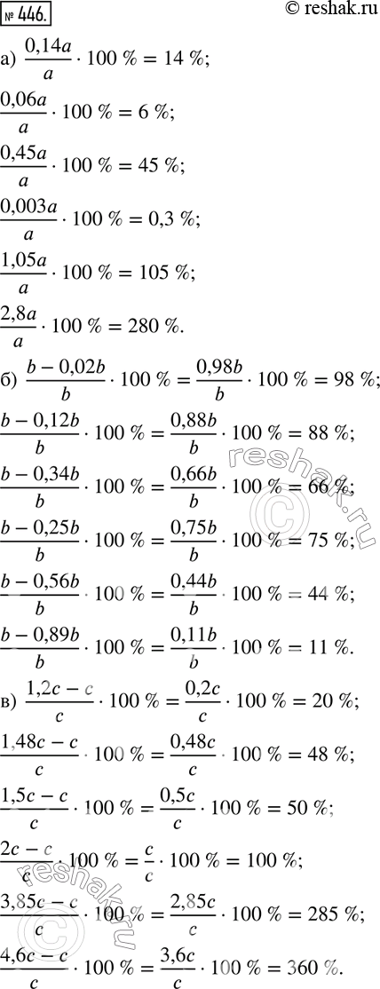  446. )	     : 0,14; 0,06; 0,45; 0,003; 1,05; 2,8?)      : 0,02b; 0,12b; 0,34b; 0,25b; 0,56b;...