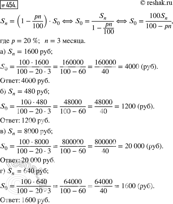  454.    ,      20 %   3   : ) 1600 .; ) 480 .; ) 8000 .; ) 640...